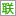 技术支持：潍坊联合网络公司